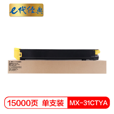 e代经典 MX-31CTYA粉盒黄色 适用夏普MX-2600N 3100N 4101N 5001N 2601N