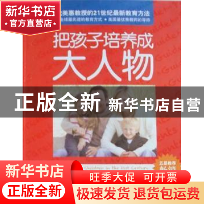 正版 把孩子培养成大人物 (韩)沈美惠著 黑龙江教育出版社 97
