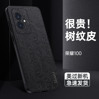 魅爱琳 荣耀100手机壳荣耀100Pro保护套华为外壳 树纹皮纹 全包轻薄防摔软边 商务简约时尚 手机套