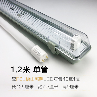 佛山照明 标养室(防水灯)1.2米单管(全套)40w 单位:个