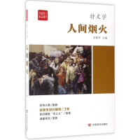 [M]人间烟火-9787517121497