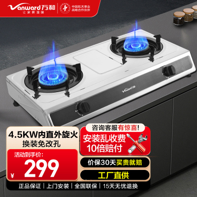 万和(Vanward)燃气灶 煤气灶双灶 家用台式灶 4.5kw大火力 62%热效率 液化气 D9B28