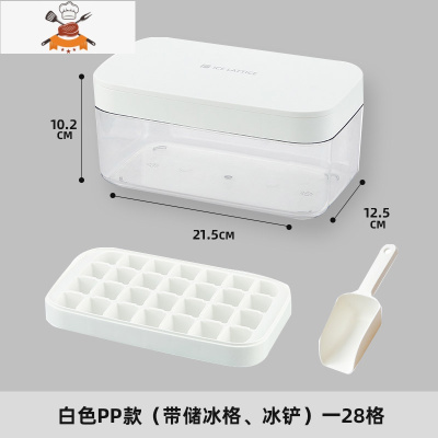 冰格冰箱冻冰块模具家用制冰盒大冰块盒硅胶磨储冰盒商用制冰器 敬平 白色-(加厚PP材质)盒装(储冰盒+冰铲)