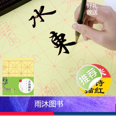 [正版]王羲之行书字帖初学者入门临摹集字古诗描红字帖毛笔书法练习毛边纸湖北美术出版社王羲之行书兰亭序圣教序毛笔书法字帖