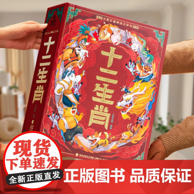 礼物儿童生日伴手礼品十二生肖立体书3到6岁小玩具送礼男孩朋友青葫芦十二生肖立体书书籍 书玩具儿童绘本12生肖