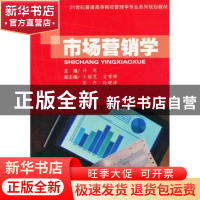 正版 市场营销学 许军 西南交通大学出版社 9787564303778 书籍
