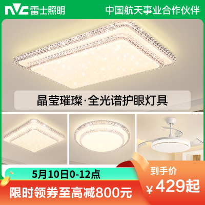 雷士照明全光谱语音智控吸顶灯中山灯具简约现代轻奢仿水晶客厅灯灯具套餐