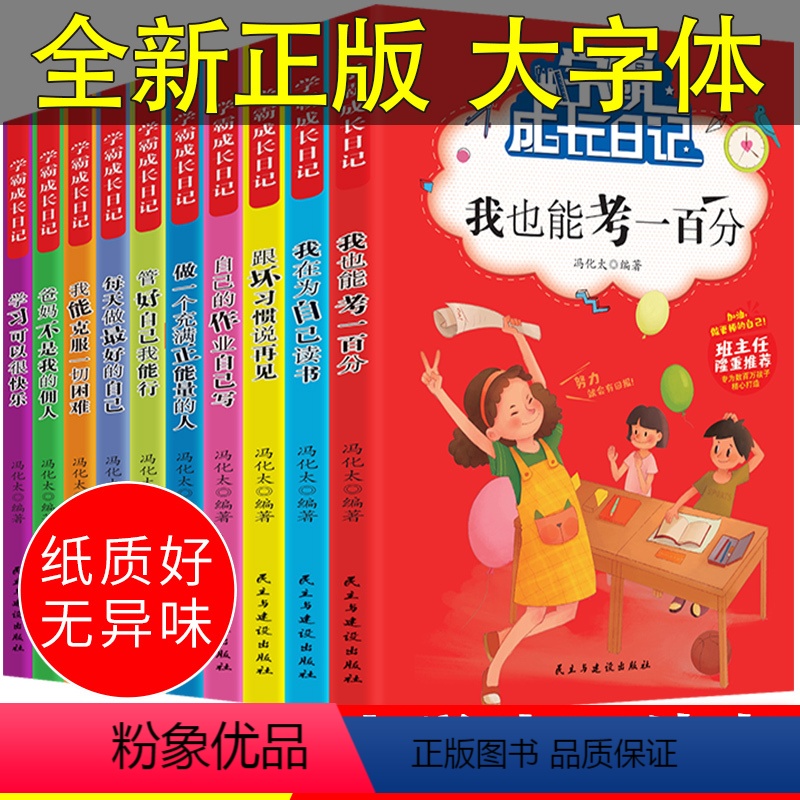 [正版]2020新版学霸日记小学生课外阅读书籍故事书 6-12周岁爸妈不是我的佣人三四五六年级课外书必读8-9-10-