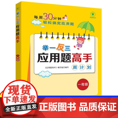 2025新版小学1一年级上下册举一反三应用题高手小学奥数学专项强化训练人教版北师大版计算题竖式脱式同步练习册方法与技巧天