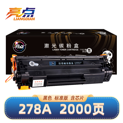 亮点硒鼓278A 支