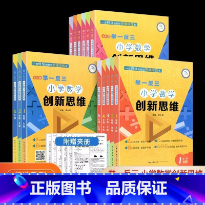 [C版]小学数学创新思维 小学二年级 [正版]举一反三小学数学创新思维一年级二年级三年级四年级五年级六年级ABC版小学生