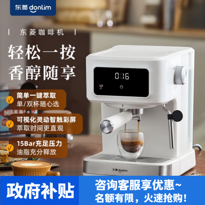 东菱(DonLim)咖啡机家用半自动意式浓缩办公室商用高压萃取蒸汽打奶泡机 DL-8501