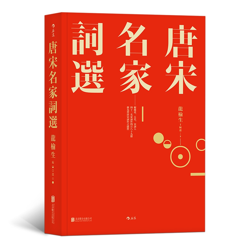 音像唐宋名家词选龙榆生