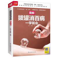 音像图解拔罐消百病一学就会孙平.李海涛