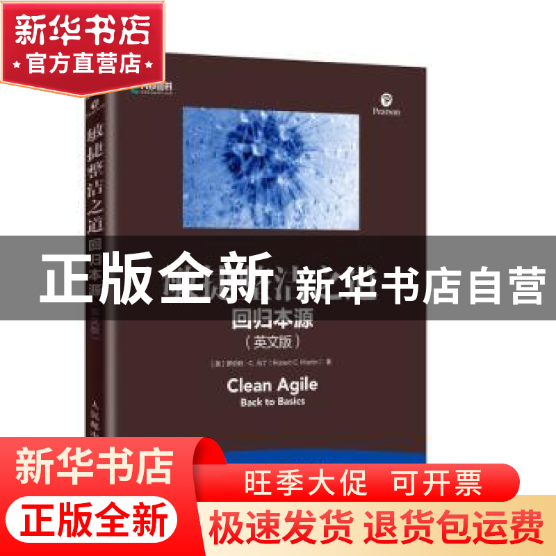 正版 敏捷整洁之道:回归本源(英文版) 罗伯特·C. 马丁(Robert
