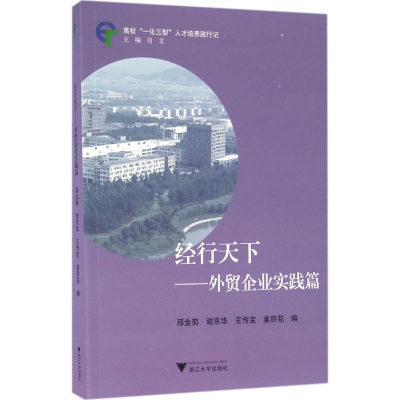 醉染图书经行天下9787308159784