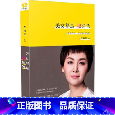 [正版] 美女都是狠角色 李筱懿著 励志散文集 灵魂有香气的女子 在时光中盛开的女子 情商是什么作者现当代女性青春文学