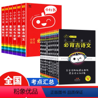 小学小黑书+小学小红书(全15册) [正版]全15册小学小黑书+小学小红书语文数学英语考点速记必背古诗文小学生一 二三四