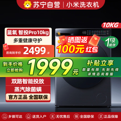 米家小米洗衣机10kg滚筒蓝氧智投Pro全自动10公斤大容量护衣防串色1.2高洗净比智能投放XQG100MJ109