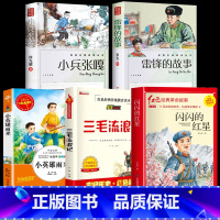 [5册]红色经典课外阅读书籍全5册 [正版]小兵张嘎 五年级六年级必读的课外书彩图徐光耀原著适合四至六年级看的红色经典小