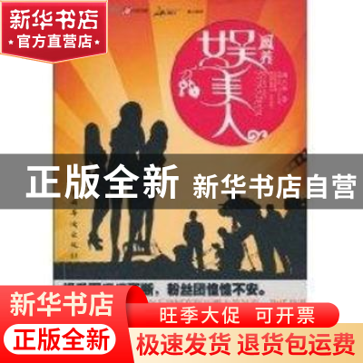 正版 圈养娱美人 端木摇 中国华侨出版社 9787511305220 书籍