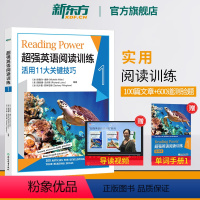 [正版]新东方超强英语阅读训练1(附单词本)100天搞定初中高中ket pet fce初一英语课外阅读资料阅读理解训练