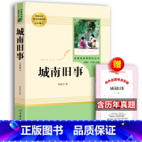 城南旧事+考题册 [正版] 城南旧事 林海音著人民教育出版社书籍原著完整版书 七年级上小学生版五年级六年级四初中生课外书