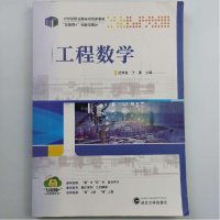 正版新书]高职教材工程数学作者9787307162389