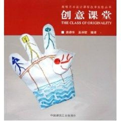 [N]创意课堂/高等艺术设计课程改革实验丛书-9787112076666