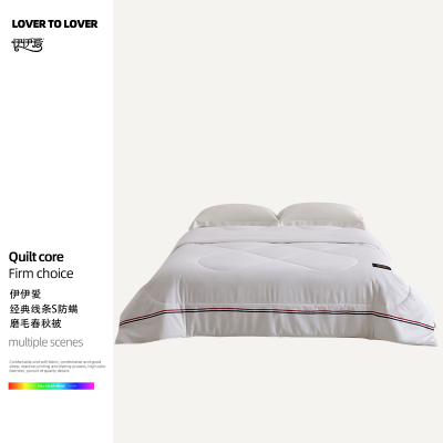 伊伊爱 经典线条S防螨磨毛春秋被