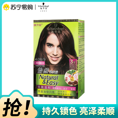 Schwarzkopf施华蔻怡然染发霜4.08栗子褐红棕色染发膏无氨植物盖白染发剂