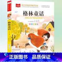 格林童话 [正版]格林童话彩图注音版一年级阅读课外书大语文老师二三年级必课外阅读拼音版三年级上册故事书童话故事全集选北京