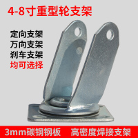 美帮汇3寸4寸5寸6寸8寸万向轮轮子橡胶重型脚轮手推车小推车拖车轮支架 6寸重型定向支架