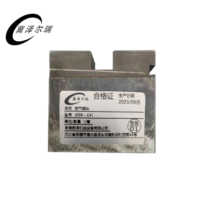 冀泽尔瑞 空气锤头 JZER - C41 套