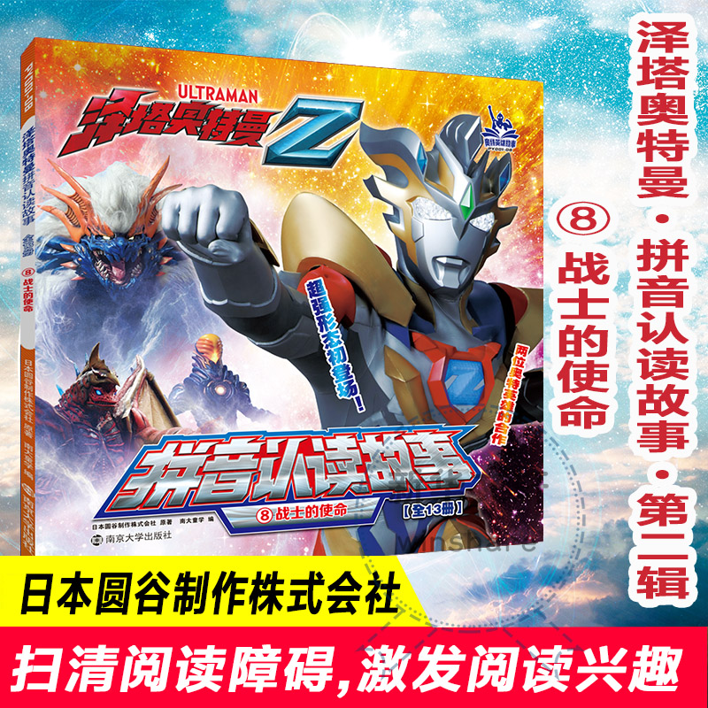 正版新书]战士的使命日本圆谷制作株式会社9787305248672