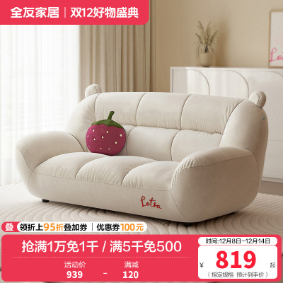全友家私家居奶油风布艺沙发家用客厅小户型直排沙发家具