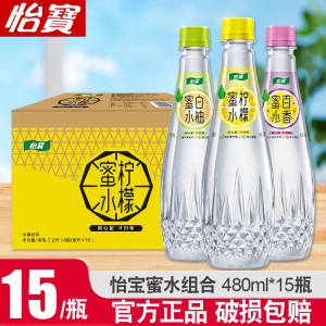 怡宝蜜水系列蜜水柠檬果味饮料多口味480ml*15瓶进口蜂蜜鲜如现泡