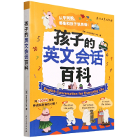 音像孩子的英文会话百科(加)珍尼弗·李