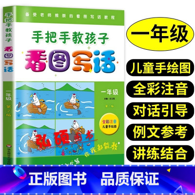 语文 小学一年级 [正版]手把手教孩子看图写话说话一年级小学上下册看图写话专项训练一二三年级说话作文书老师每日一练范文大