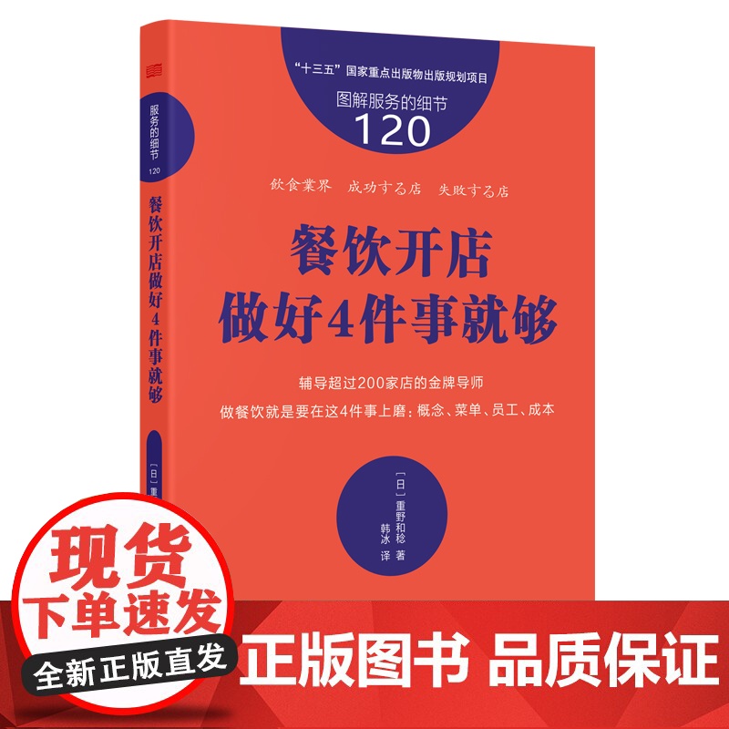 餐饮开店做好4件事就够/图解服务的细节