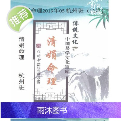 杨清娟《清娟命理》2019年05 杭州班(12月)