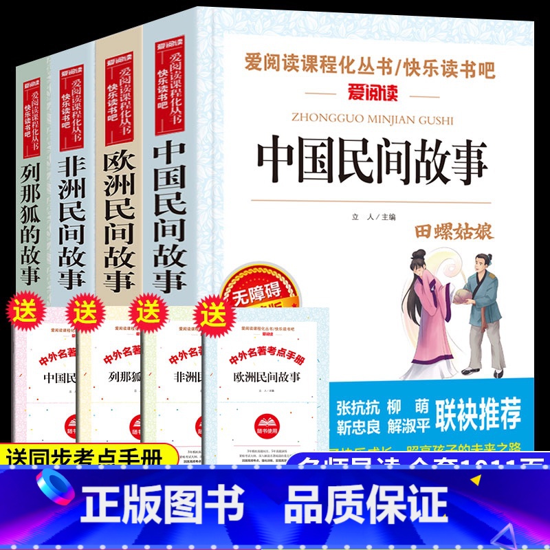 全套4册]快乐读书吧五年级上册必读 [正版]四大名着小学生版全套原着青少年儿童版五年级下册必读课外阅读文学书籍快乐读书吧