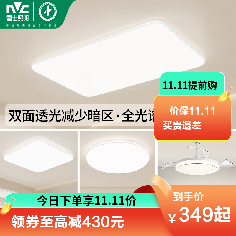雷士照明白苹果全光谱护眼吸顶灯客厅主灯卧室灯中山灯具全屋灯具