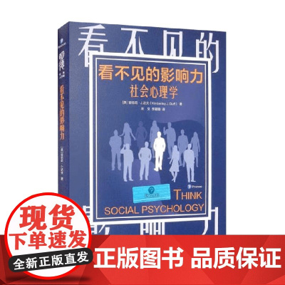 看不见的影响力 金伯莉·J.达夫 著 心理学