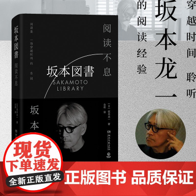 当当专享《梦十夜》全文小册子 阅读不息 坂本龙一最后一部署名著作透过文字神游坂本龙一的个人图书馆外国文学小说散文正版书