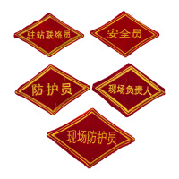 璐盐 臂章 菱形 个