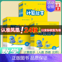 默写能手[语文]-全国适用 四年级上 [正版]2024秋 计算能手一年级下册二年级下册没默写能手三年级四五六数学苏教版S