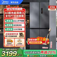 美的M60系列457十字双开四开门多门超薄嵌入式底部散热大容量一级双变频智能家用冰箱 MR-457WUSPZE苍穹灰