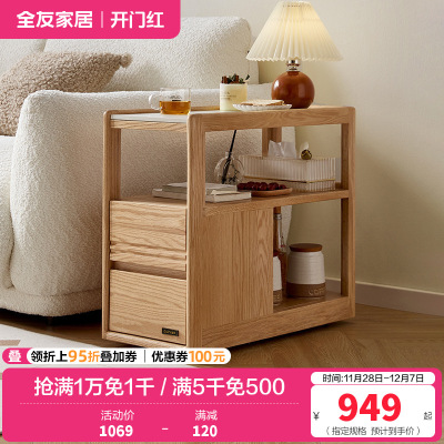 全友家居简约现代客厅沙发边柜实木茶几收纳桌家用可移动边几