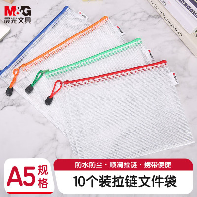 晨光M&G大容量文件收纳袋简约商务办公资料整理套组便携轻巧防皱设计